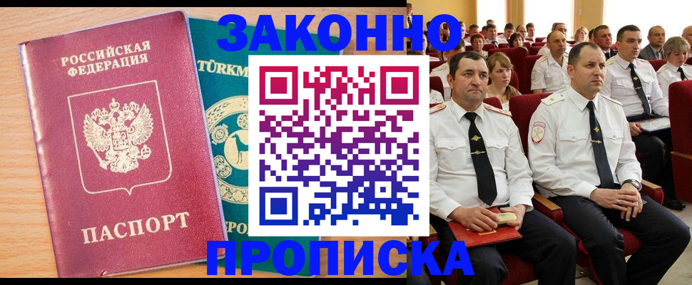 временная регистрация для всех в Соль-Илецке